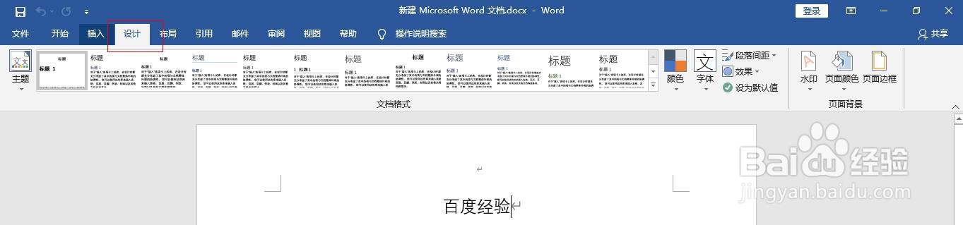 word里面怎样设置背景图