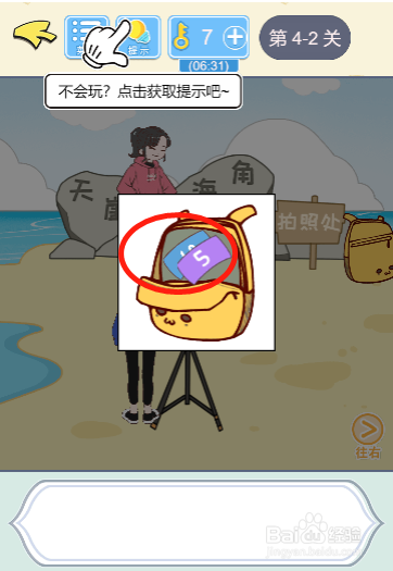 直男恋爱攻略4-2过关攻略