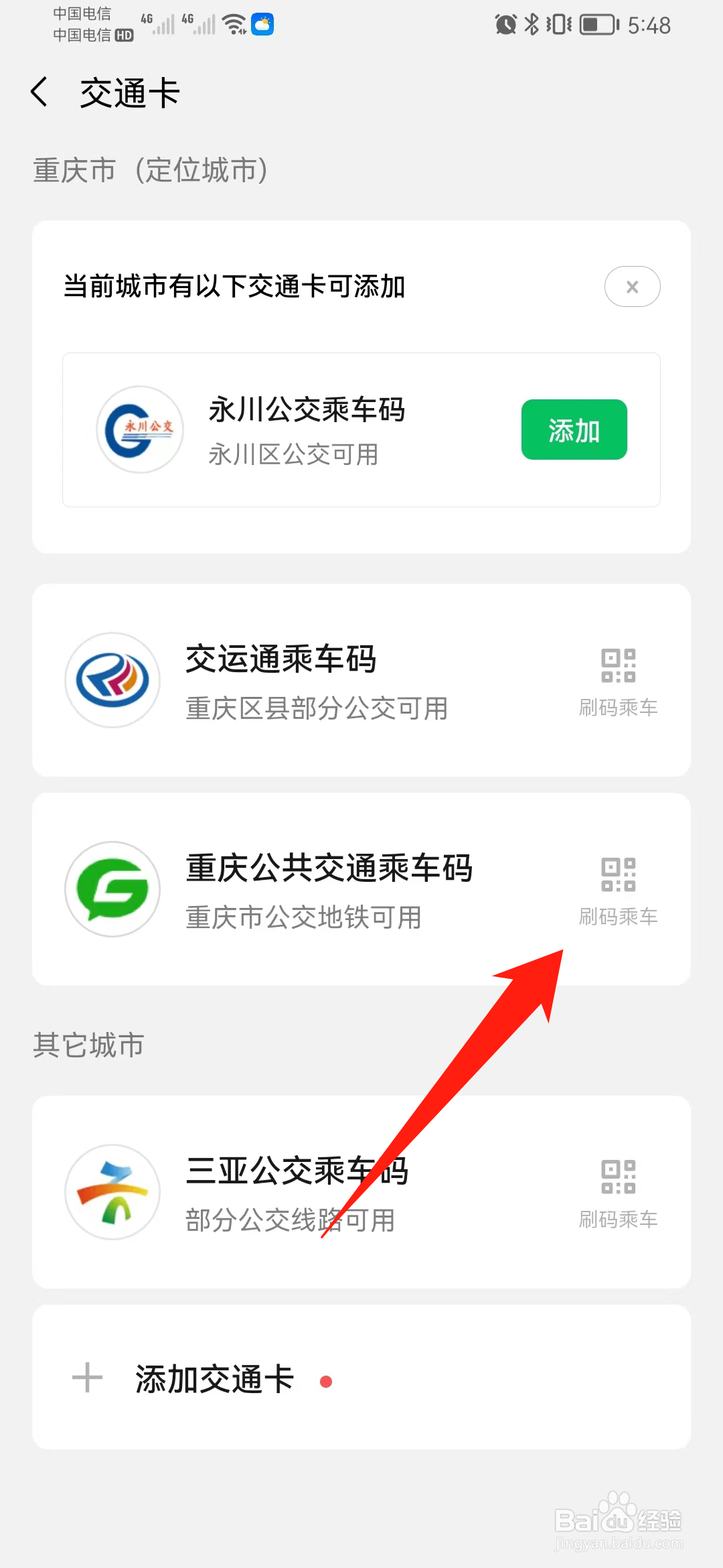 手机微信支付公交车怎么刷