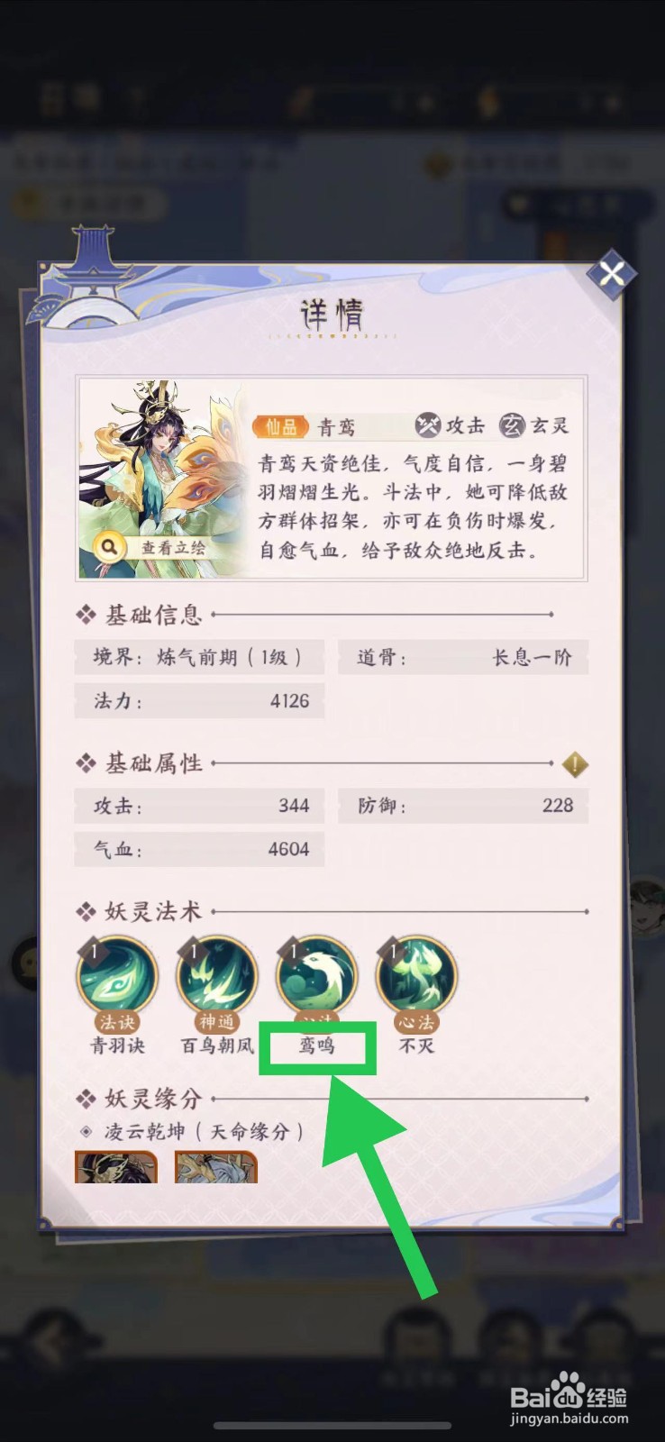 我的御剑日记怎么查看青鸾的鸾鸣