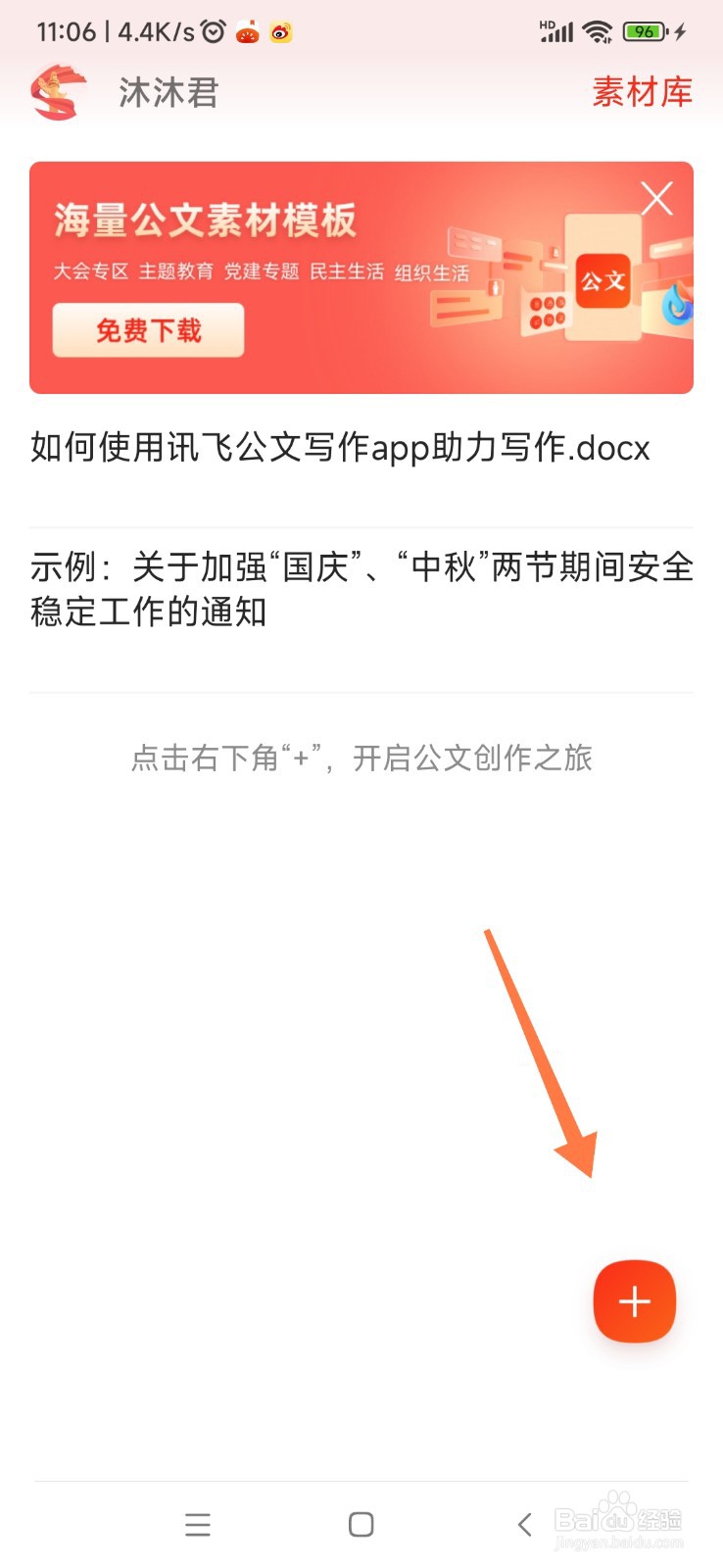 讯飞公文写作如何帮我写邀请函