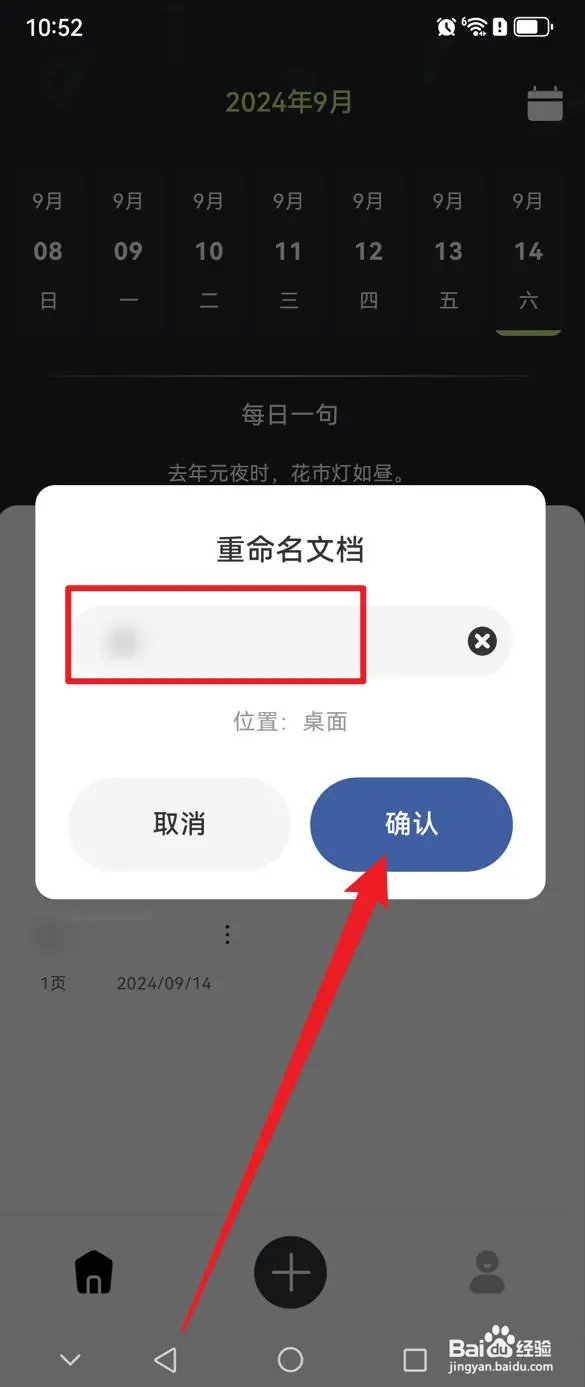 随心记怎么给日记重命名