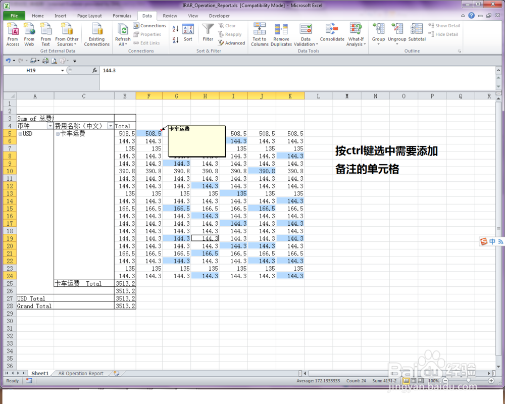 EXCEL如何批量添加批注和删除批注