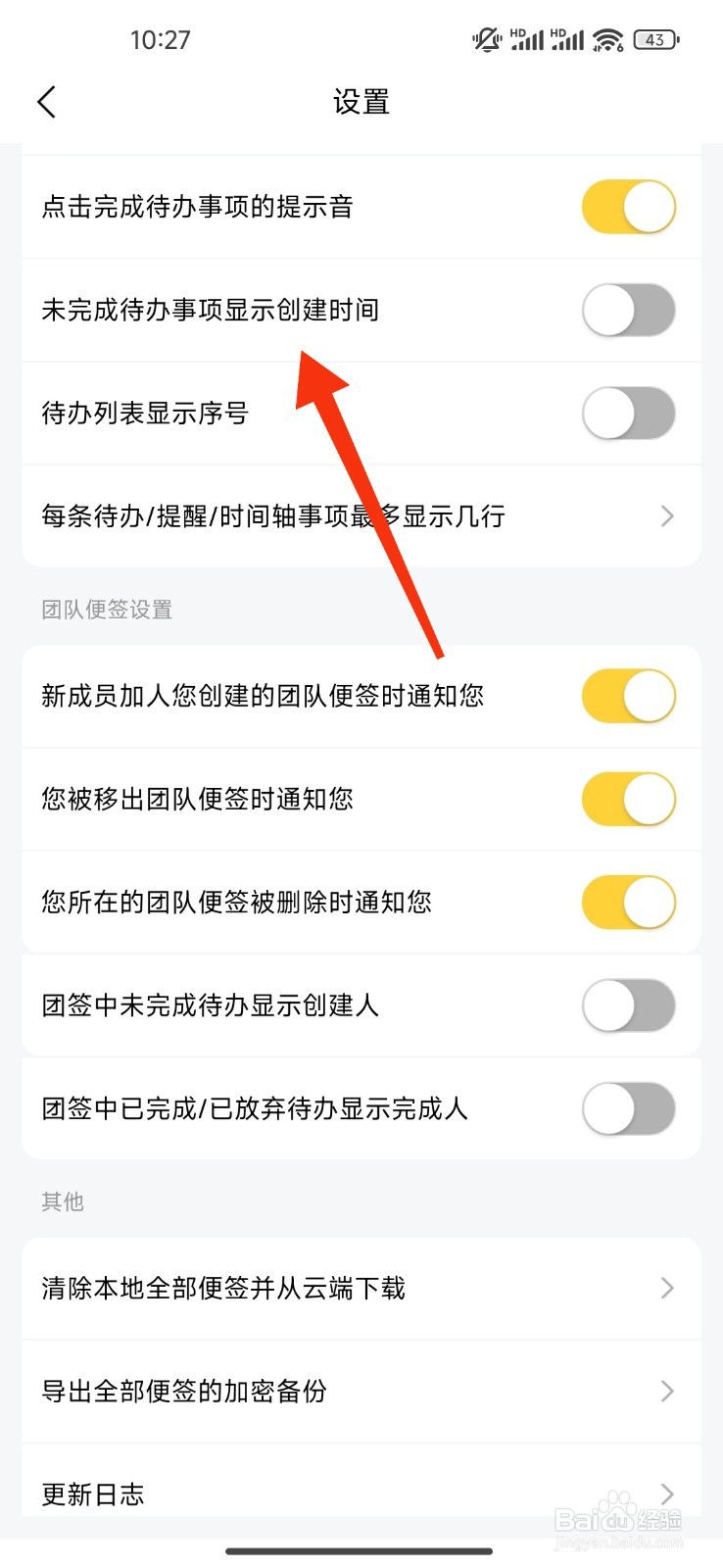 《好用便签》待办事项显示创建时间功能怎么关闭