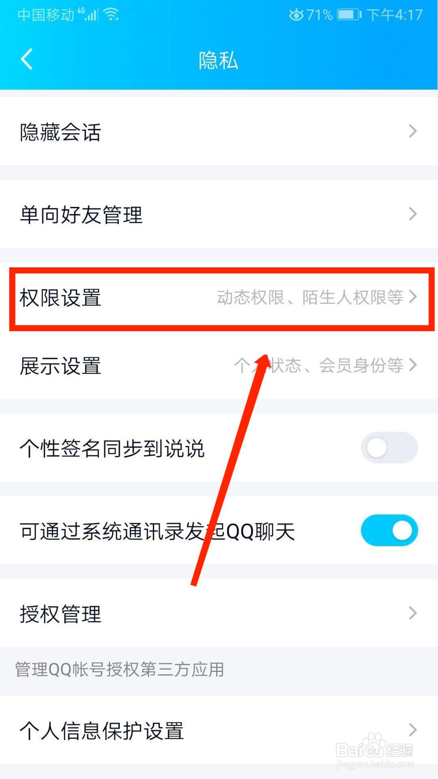 QQ如何设置空间访问权限