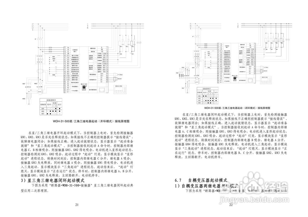 斯菲尔WDH-31-500 电动机保护控制器用户手册:[2]