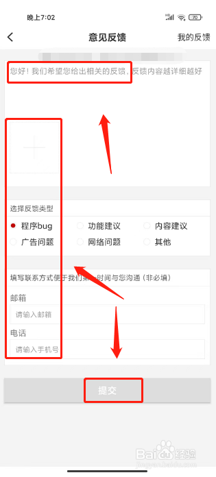 和田市好地方怎么提交意见反馈
