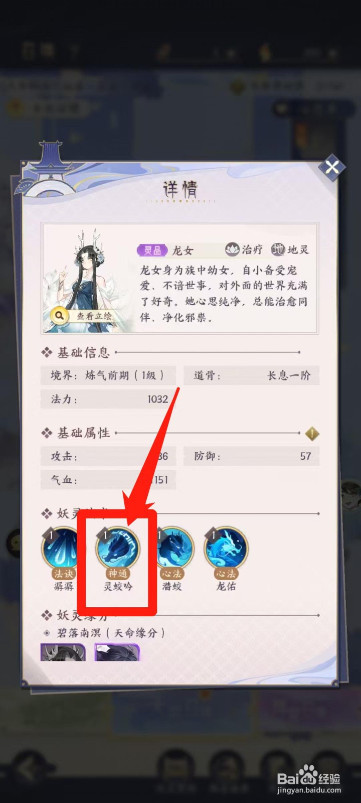 我的御剑日记怎样查看龙女的灵蛟吟