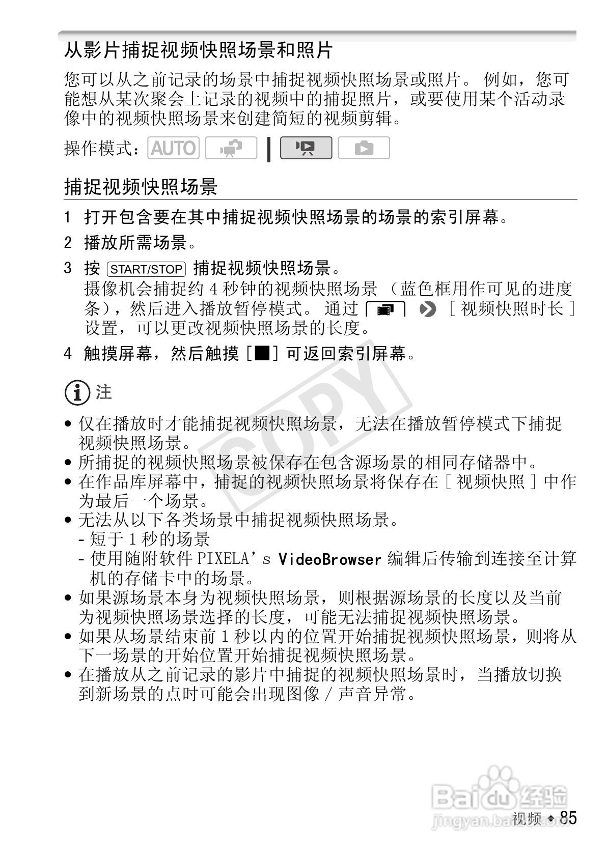 佳能LEGRIA HF R26数码摄像机使用说明书:[9]