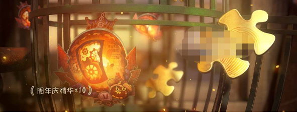 第五人格五周年庆活动时间