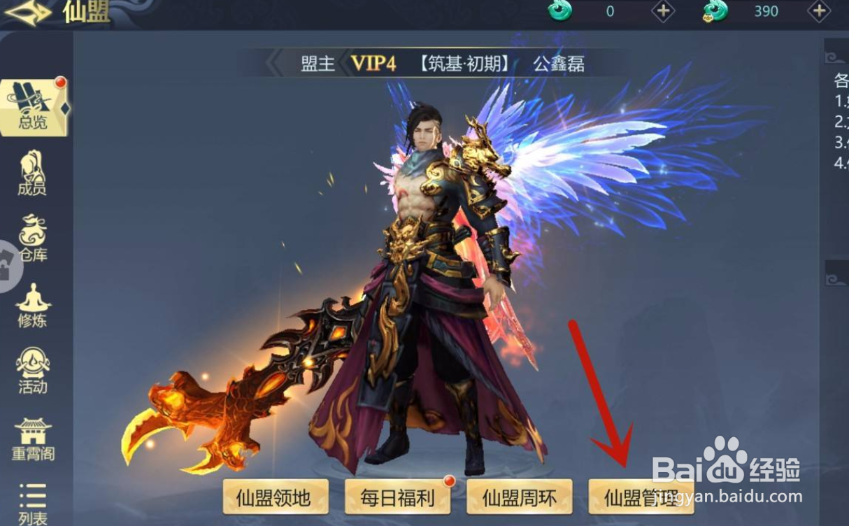 古剑飞仙手游怎么退出仙盟