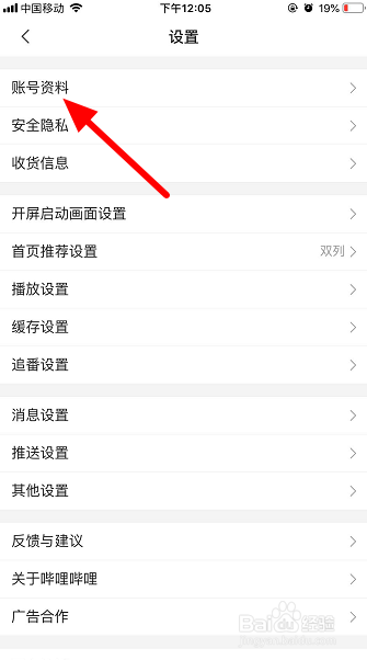 哔哩哔哩怎么认证up主
