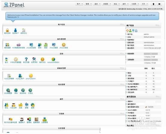 ZPanel主机管理面板简单介绍