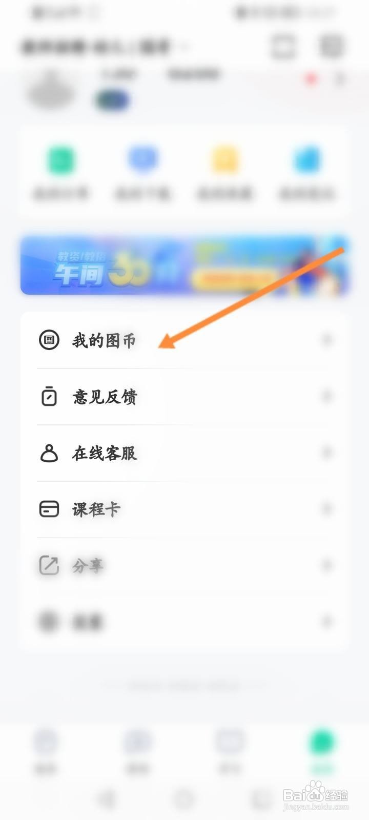 华图教师怎么查看支出明细信息