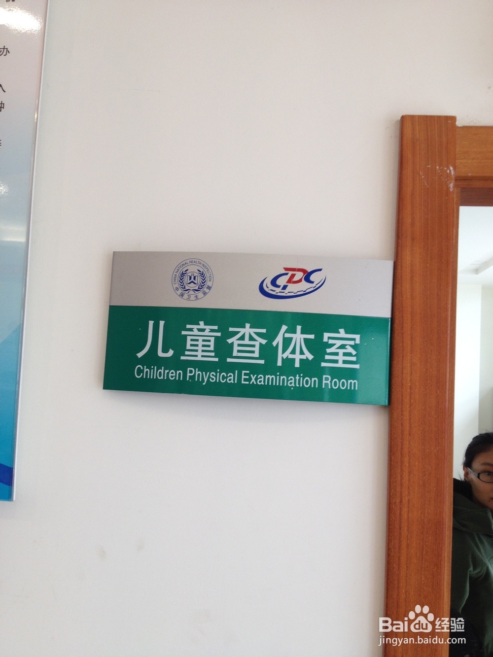 超级奶爸：[5]为宝宝在防疫站首次接种疫苗