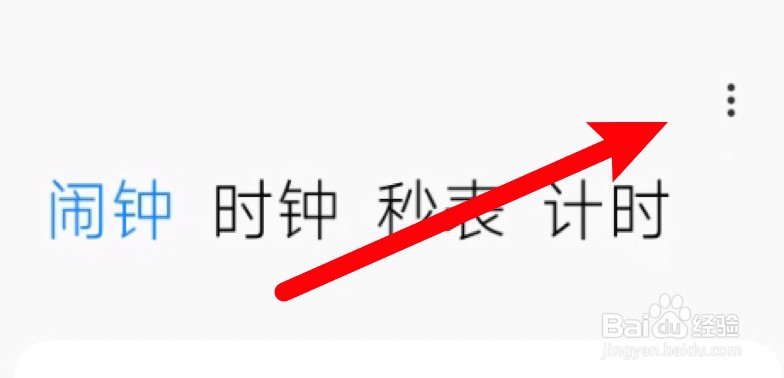 手机闹钟响铃音量怎么更改