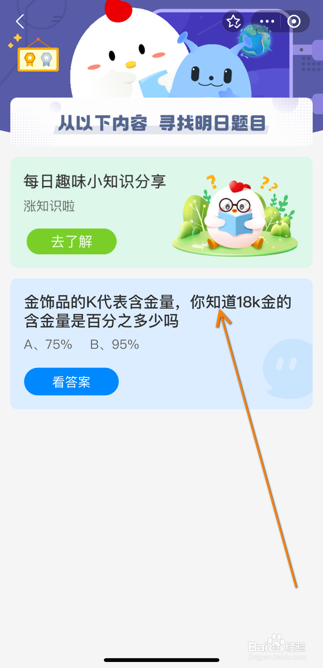 蚂蚁庄园2024.9.24金18k金的含金量是百分之多少