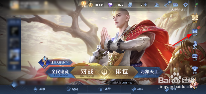 王者荣耀头像自选宝箱怎么获得