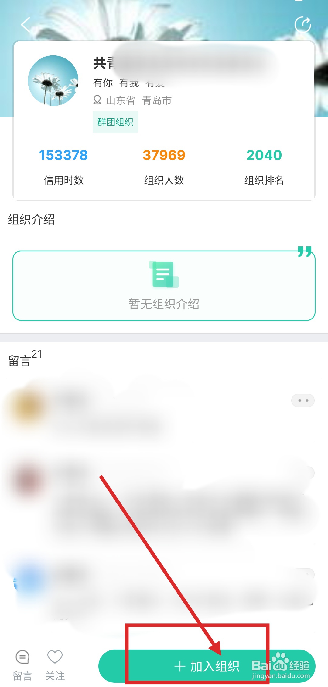 如何在志愿汇APP中加入志愿者组织