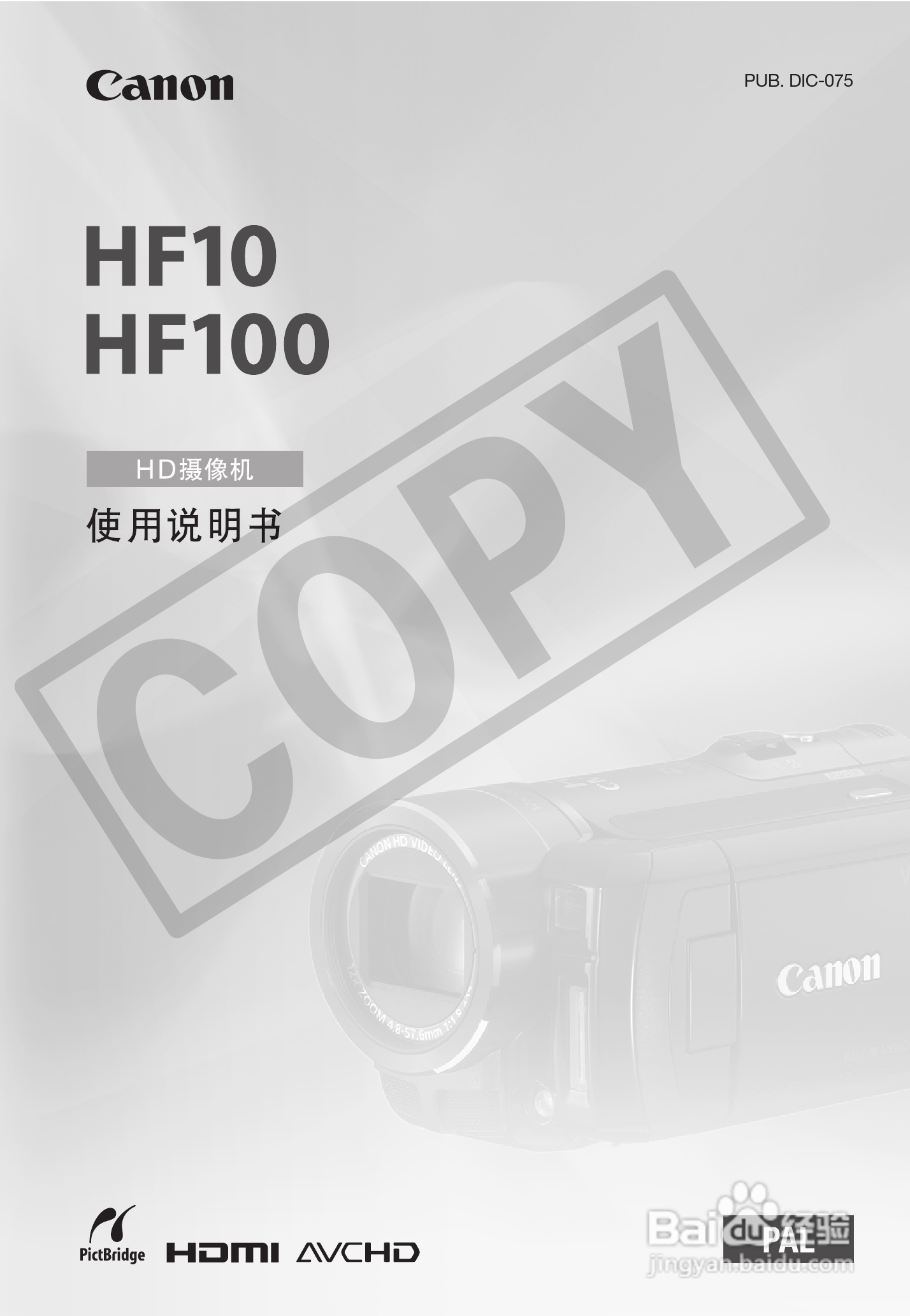 佳能HF100数码摄像机使用说明书:[1]