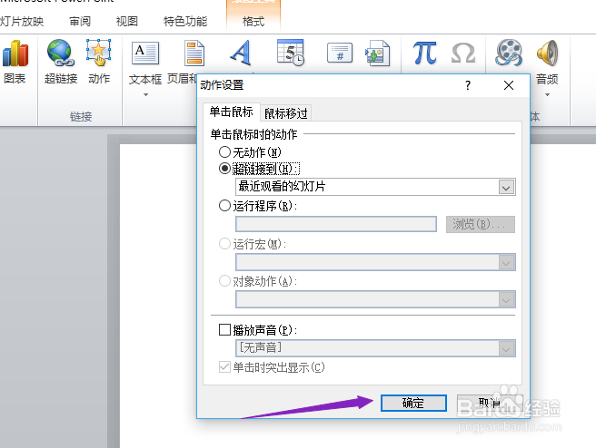 ppt2010如何制作一个上一张动作按钮