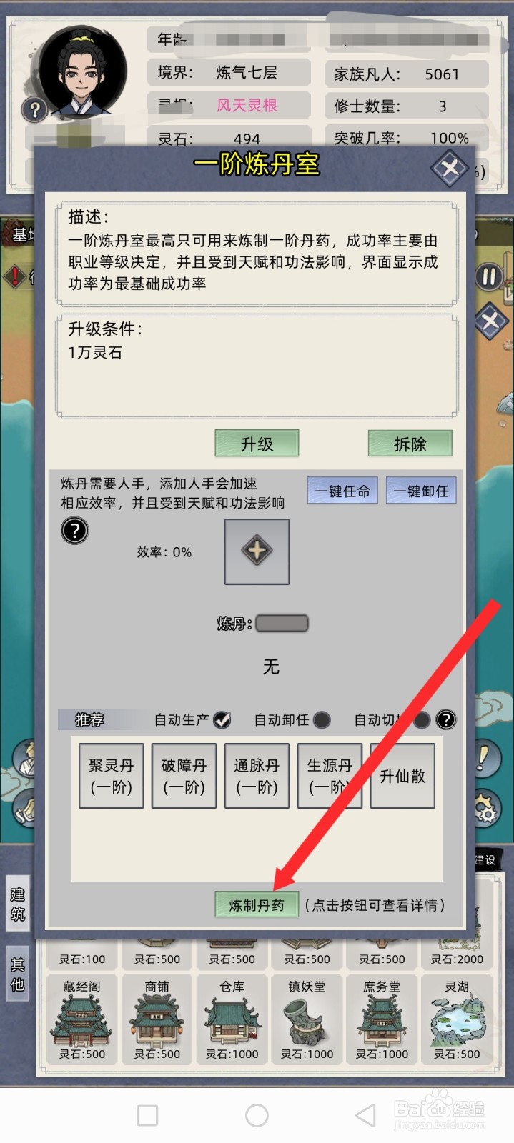 修仙家族模拟器如何炼制丹药