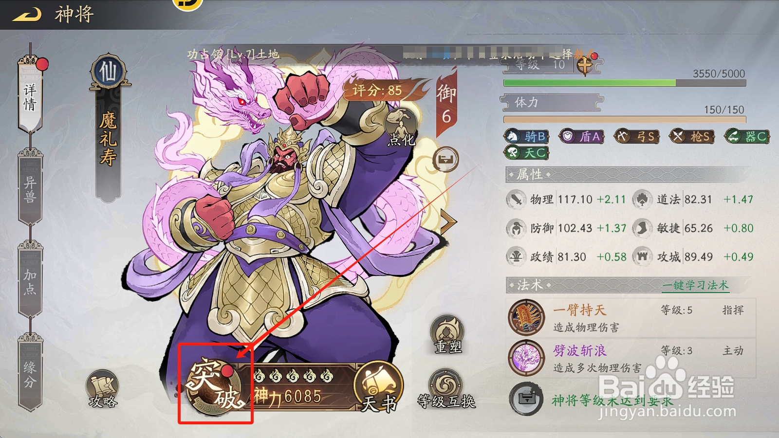 朝歌怎么突破魔礼寿获得10点属性点