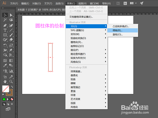 如何用AI画圆柱体