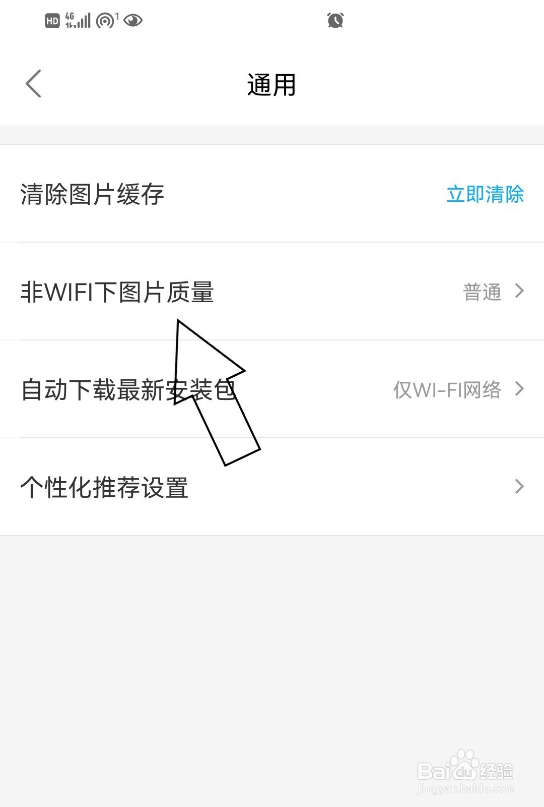 饿了么如何设置非WIFI下图片质量