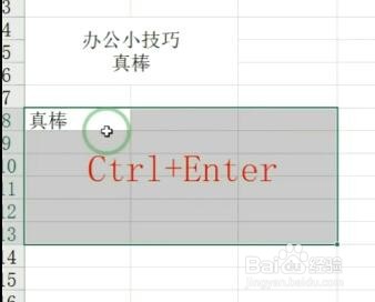 Excel中回车键的妙用