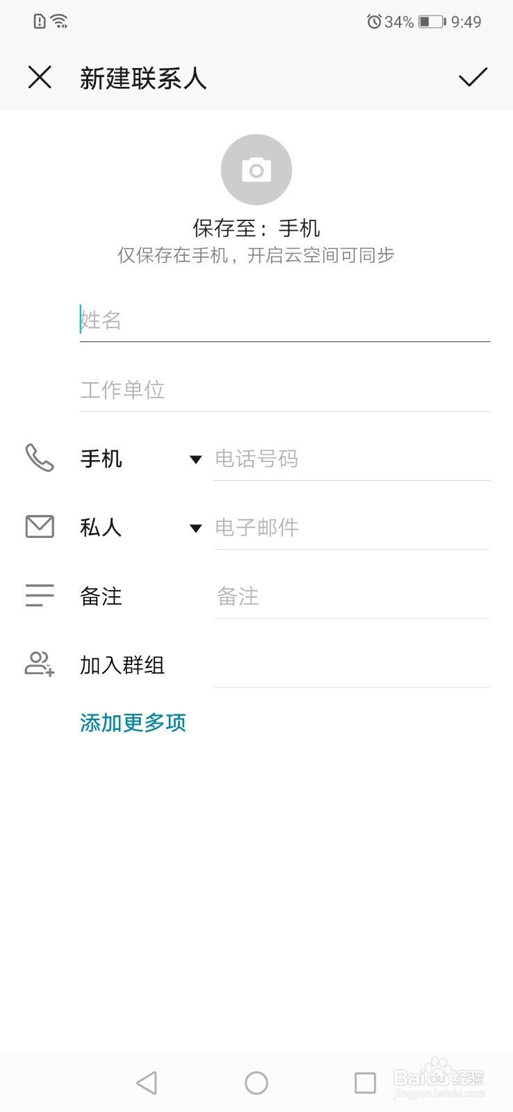 荣耀play手机如何创建联系人