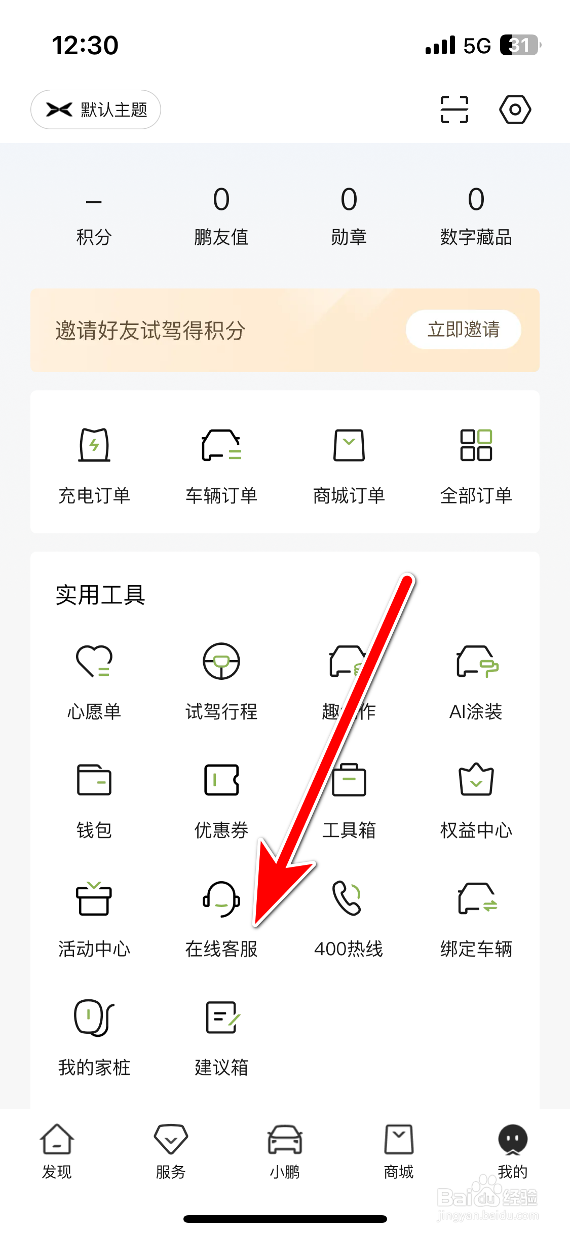 小鹏汽车如何联系在线客服