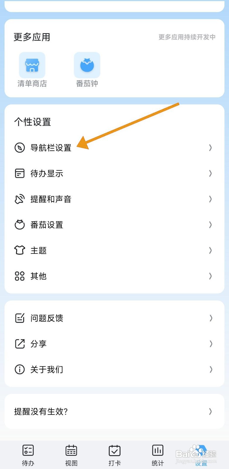 如何在氢时光中开启番茄钟导航?