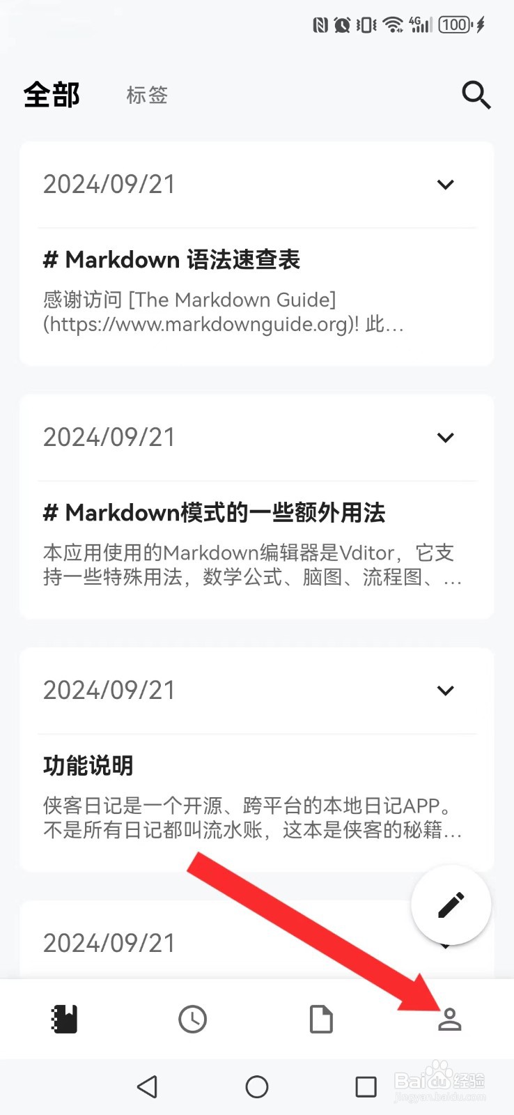 侠客日记怎开启系统卡片私密按钮