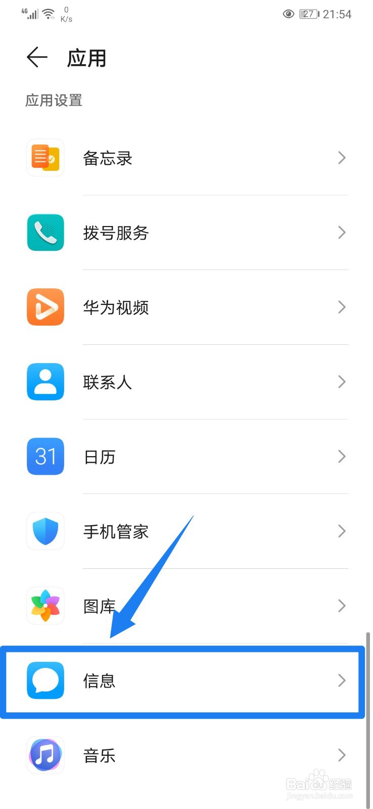 华为手机怎么自动填写验证码？