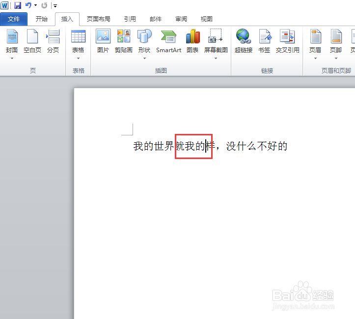 如何解决word中文字被覆盖的问题？