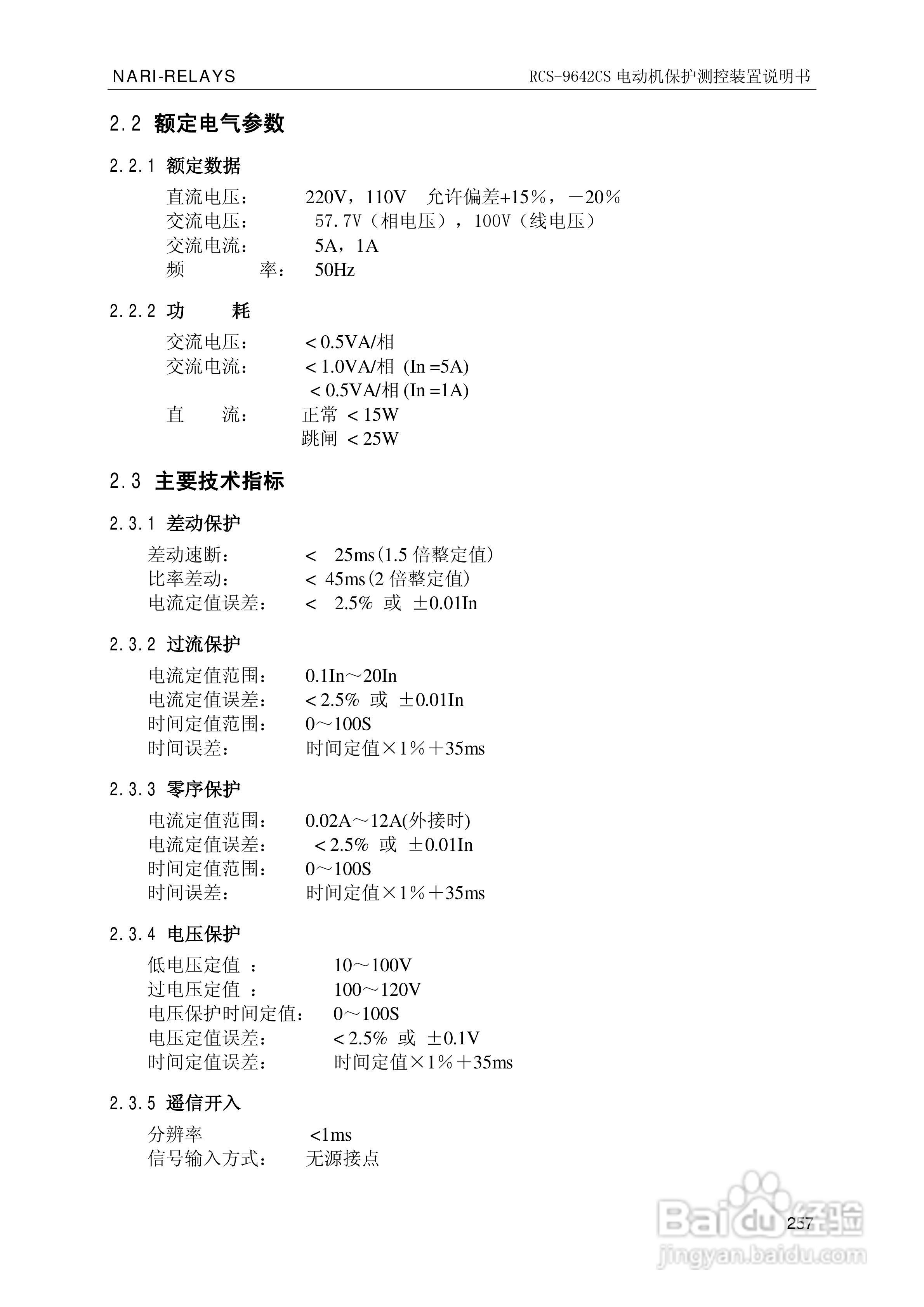 南瑞继保RCS-9681CS变压器后备保护测控装置说明书:[27]