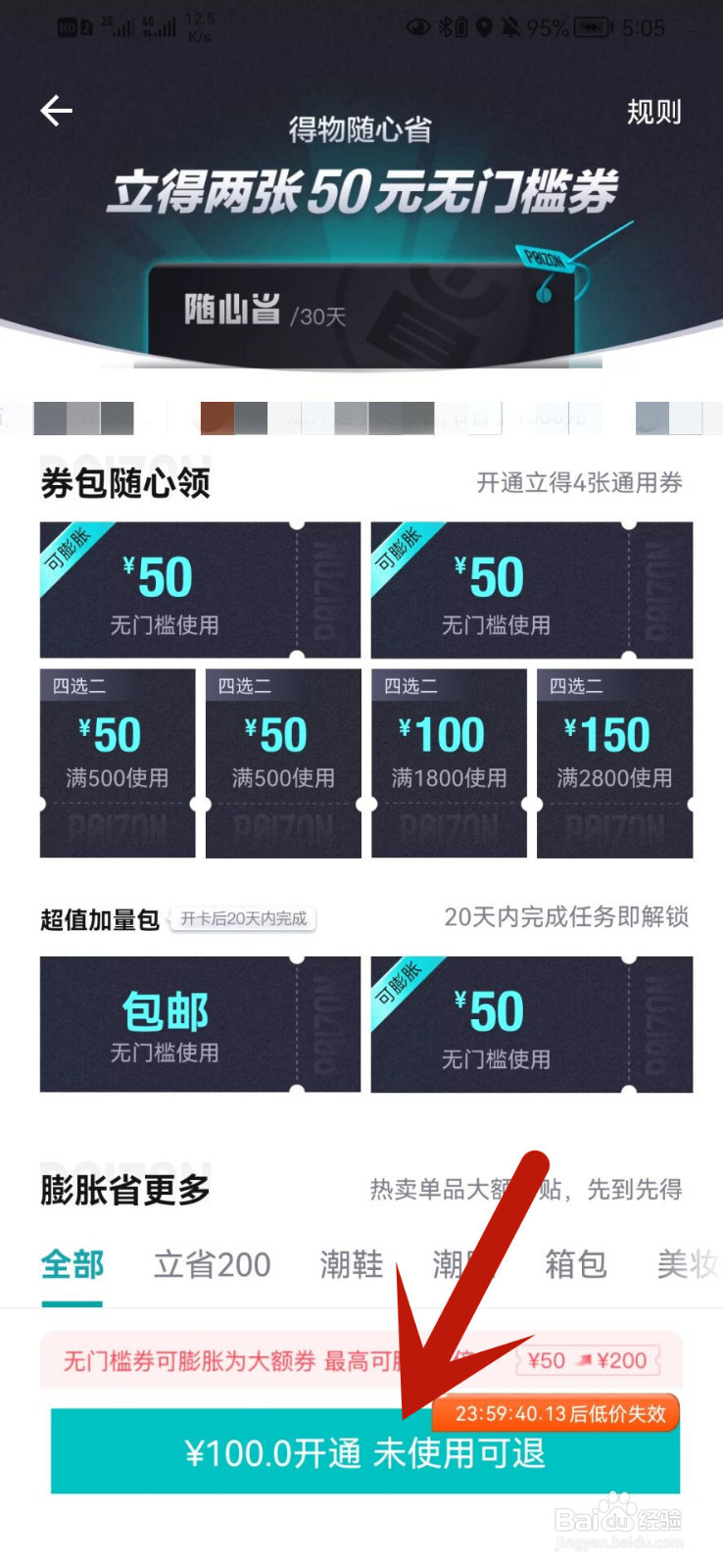 得物怎么开通随心省