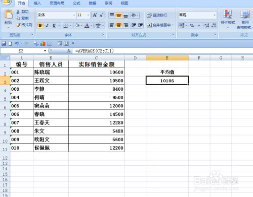 EXCEL中如何求出一组数据的平均值