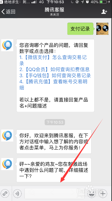 刺激战场如何联系在线客服