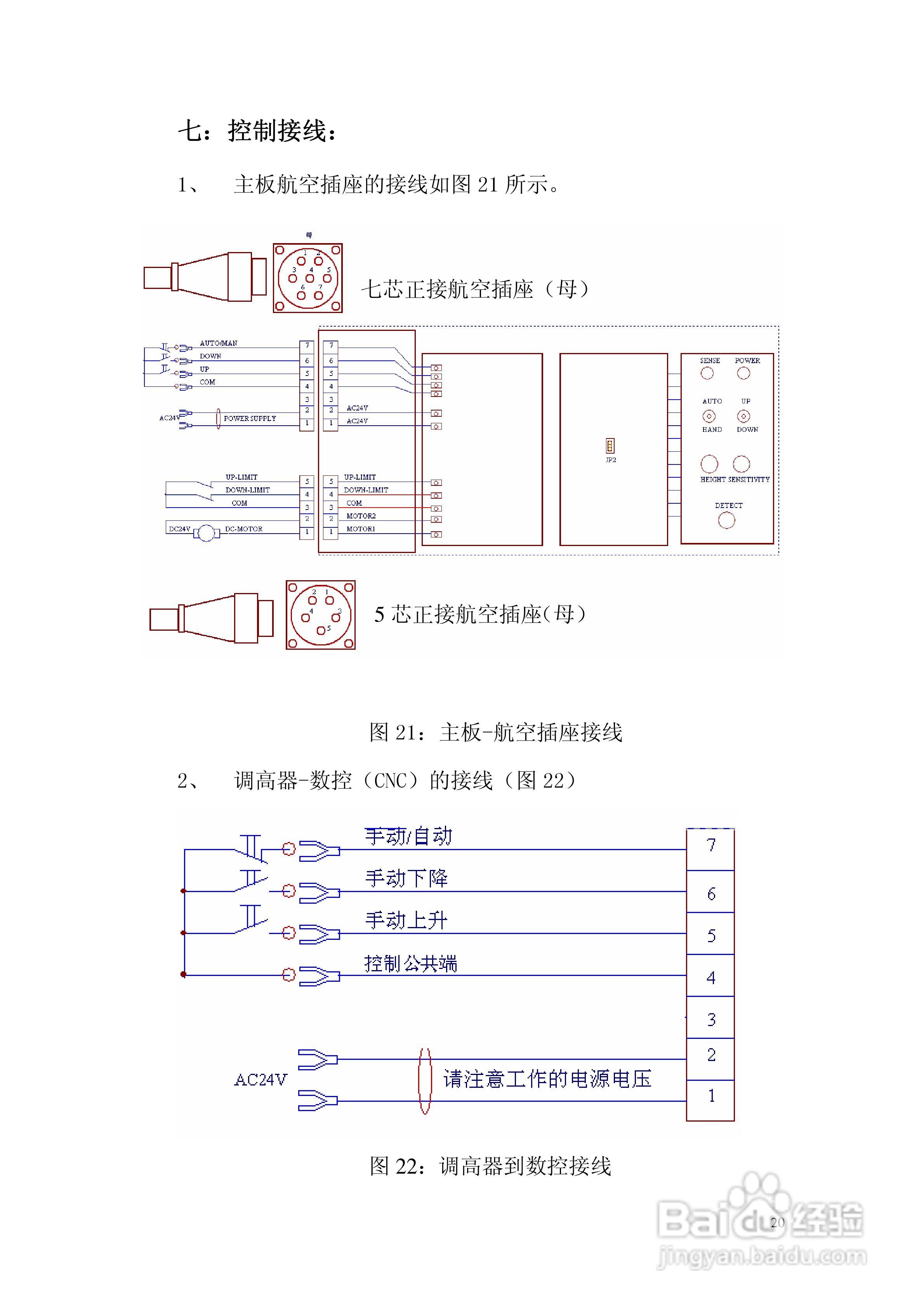 CHC-200D电容高度控制器中文说明书:[2]