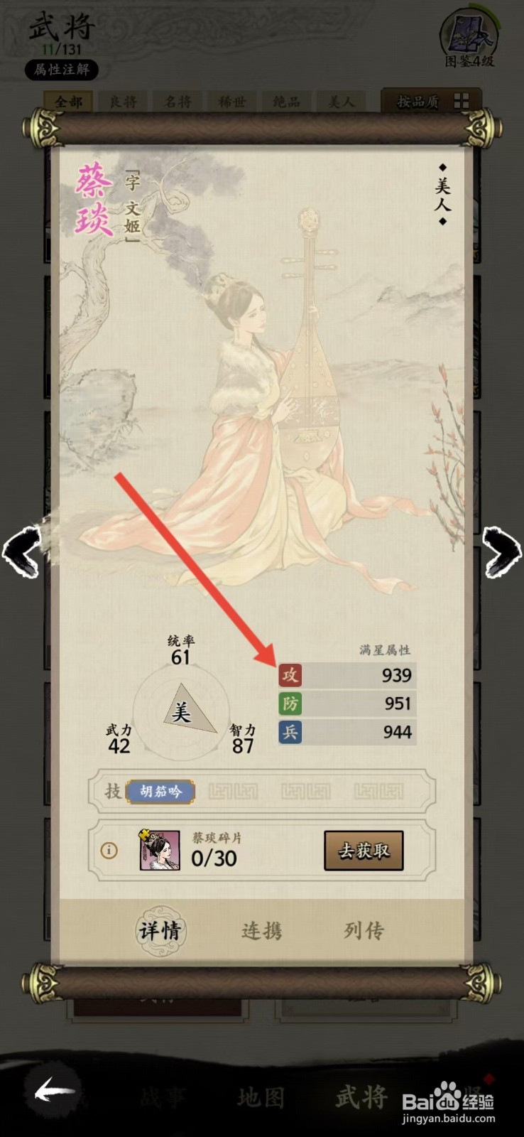 名将之弈如何查看蔡琰的【攻】