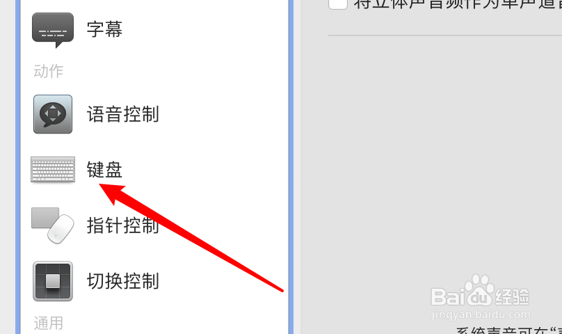 怎么取消mac屏幕键盘始终在面板显示间隙的功能