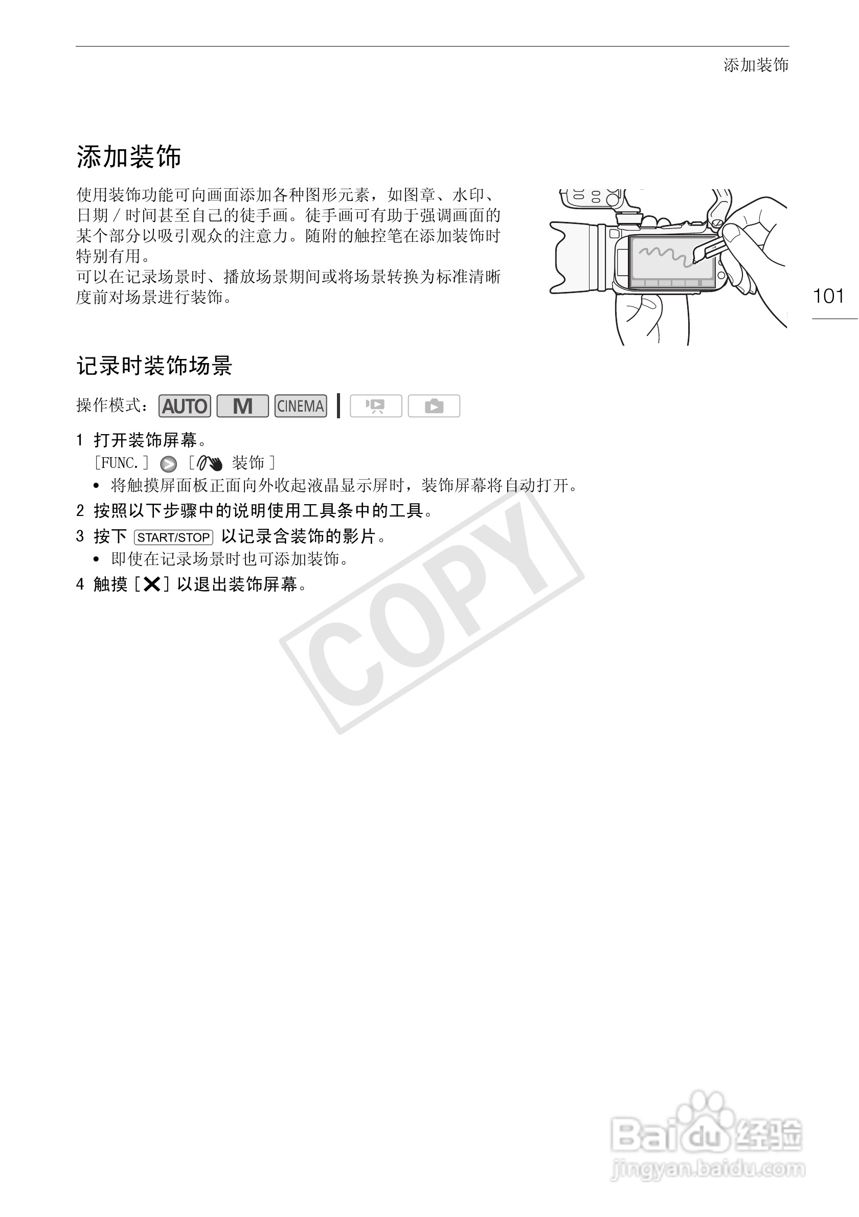 佳能XA10数码摄像机使用说明书:[11]