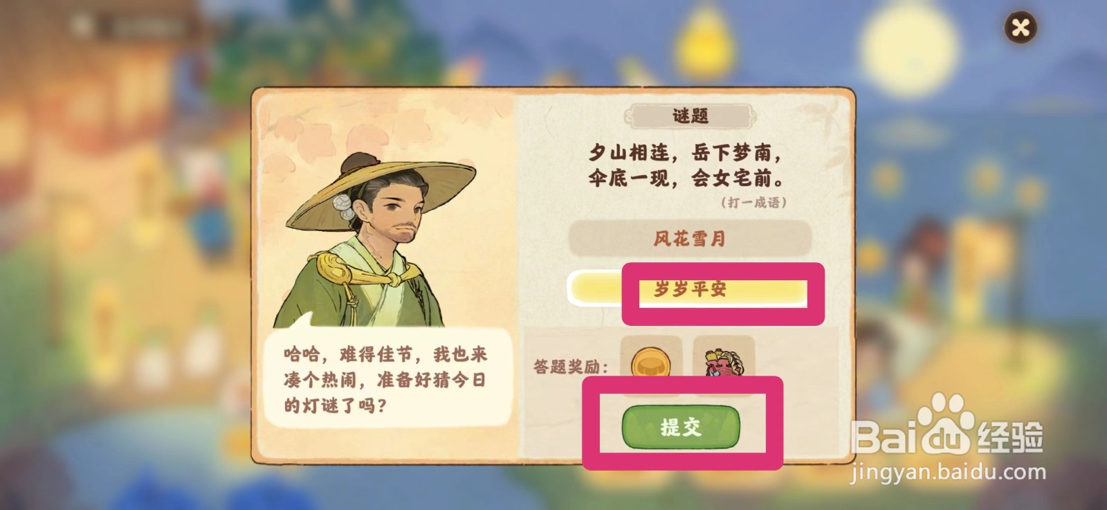 桃源深处有人家猜灯谜第四天题目答案