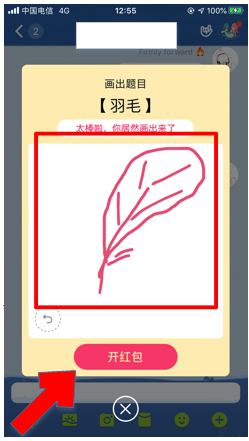 QQ画图红包中羽毛怎么画？