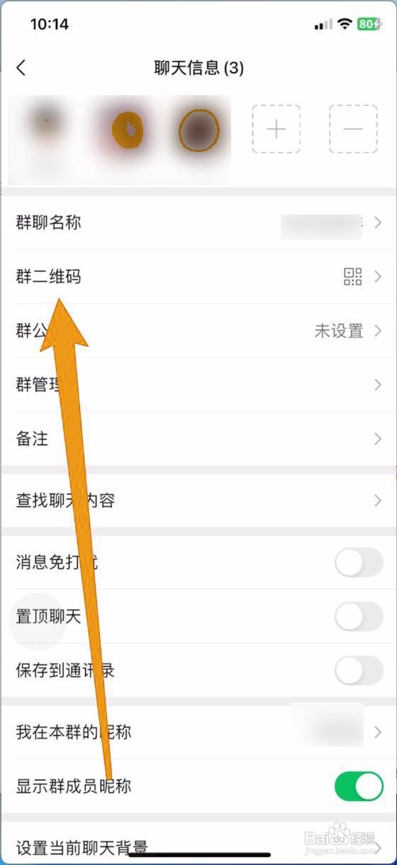如何在微信中创建并获取群聊二维码