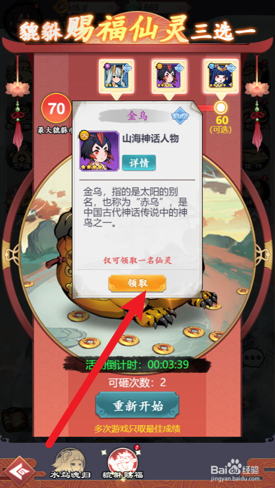 怒剑传说怎么领取金乌