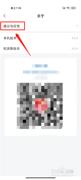学习通APP怎么提交建议与反馈