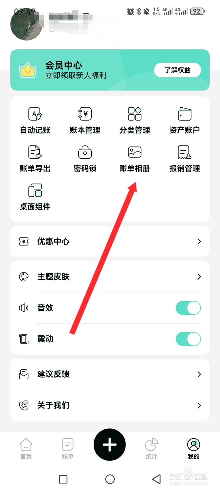 《可乐记账》如何查看账单相册内容